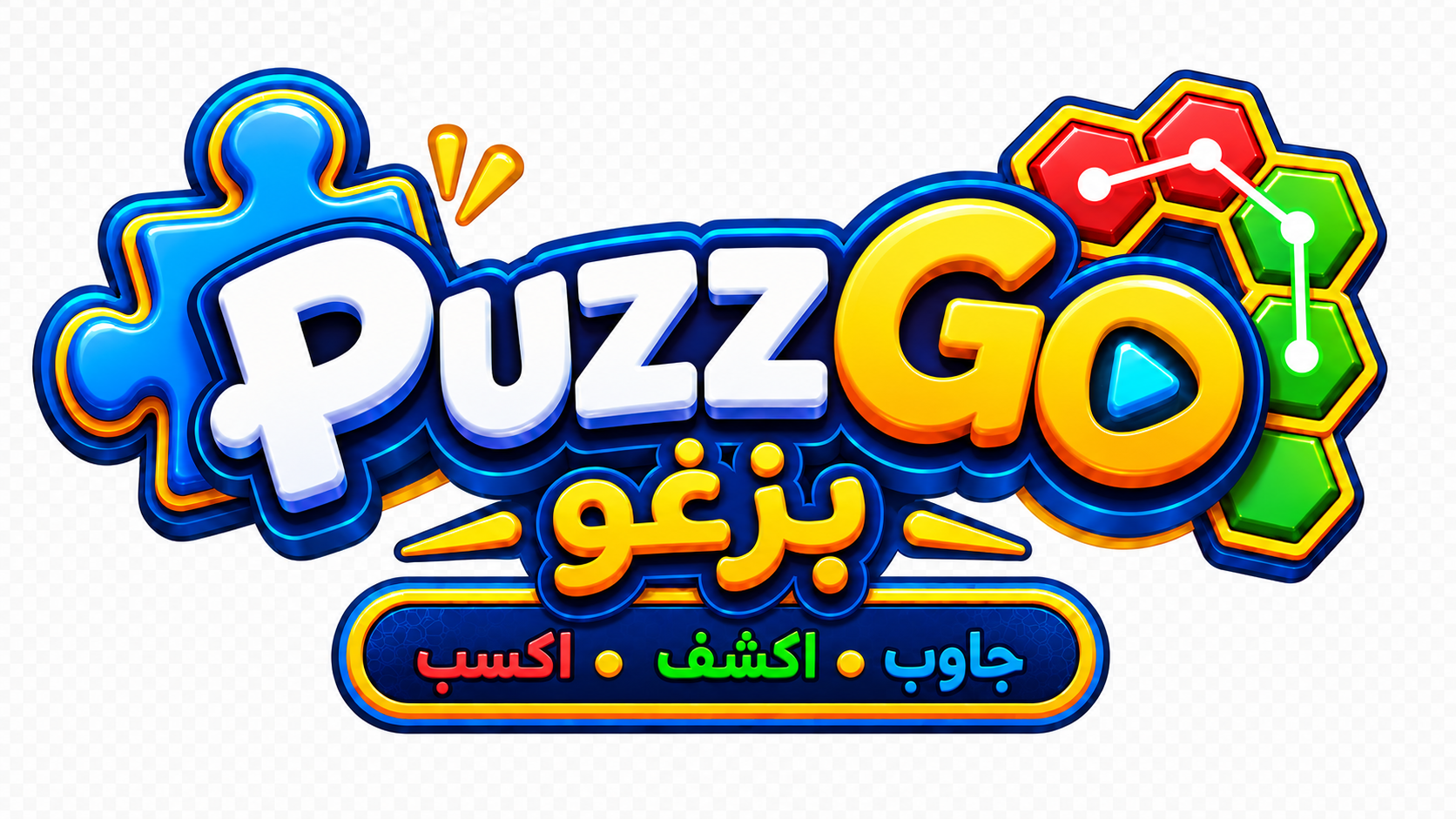 PuzzGo - بزغو